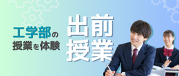 出前授業