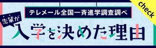 先輩が熊本大学 工学部に入学を決めた理由