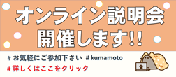 工学部オンライン説明会