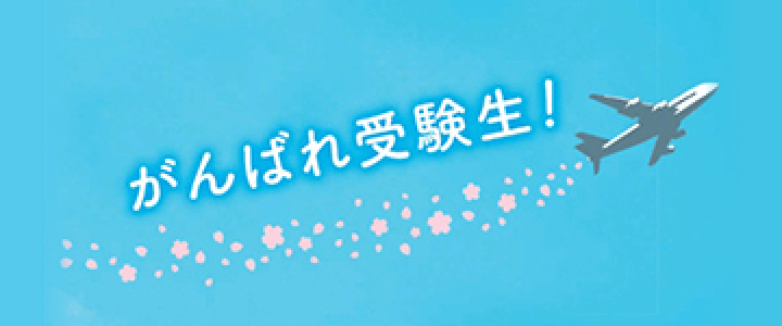 熊本大学案内（がんばれ受験生）