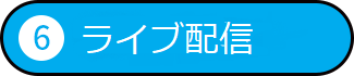 交流会Zoom