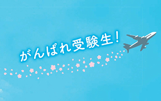 熊本大学案内（がんばれ受験生）