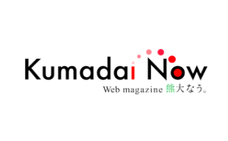 WEBマガジン「熊大なう。」