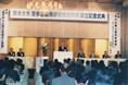 産学官連携推進機構設置記念式典 1998年