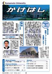 熊本大学工学部プロジェクトX！