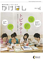 トビタテ！あなたのヤル気を応援します